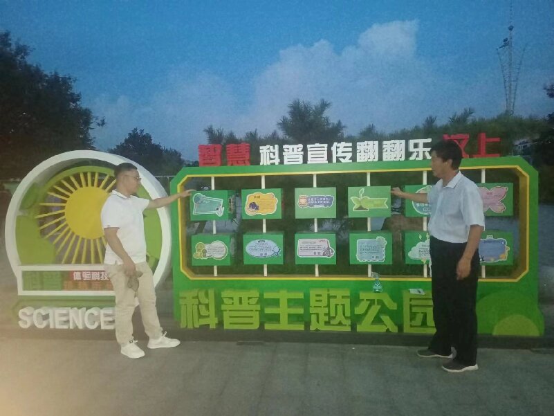 户外科普公园